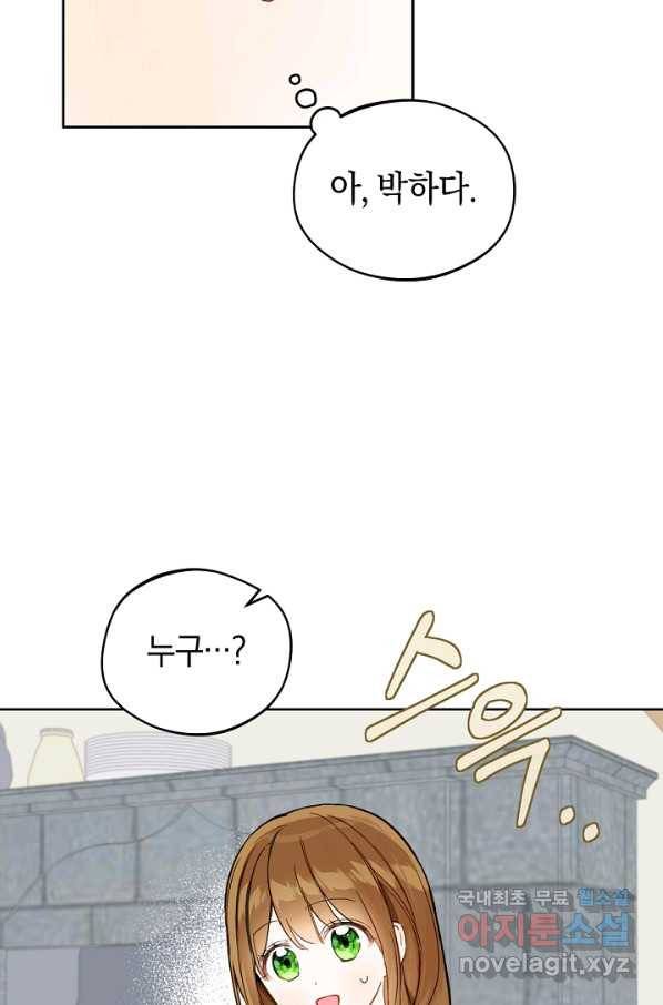 황제궁 옆 마로니에 농장 19화 4