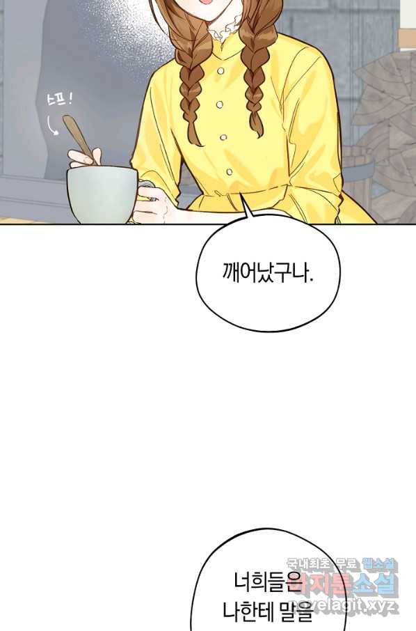 황제궁 옆 마로니에 농장 19화 5