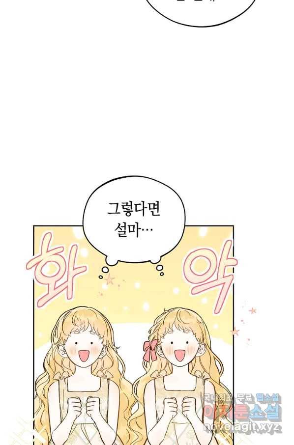 황제궁 옆 마로니에 농장 19화 9