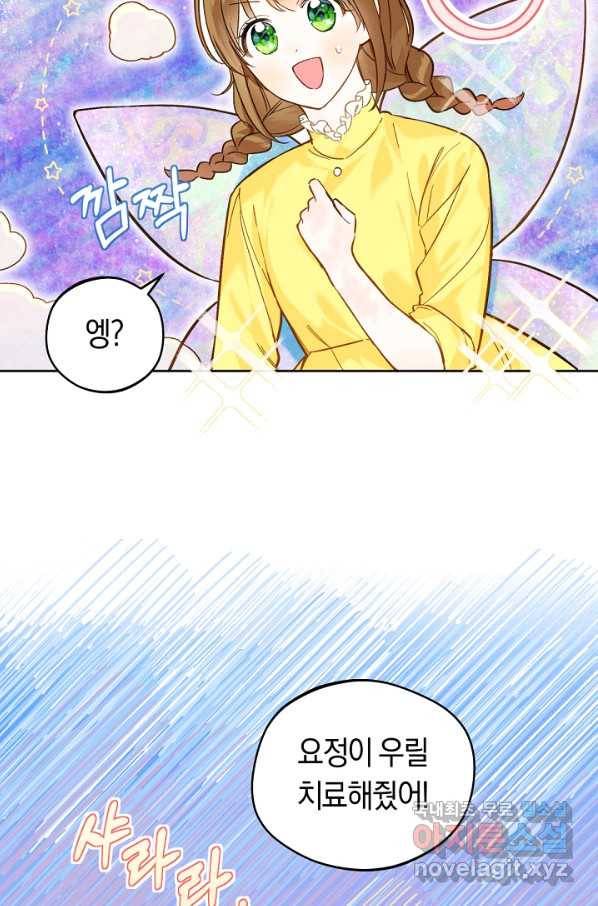 황제궁 옆 마로니에 농장 19화 11