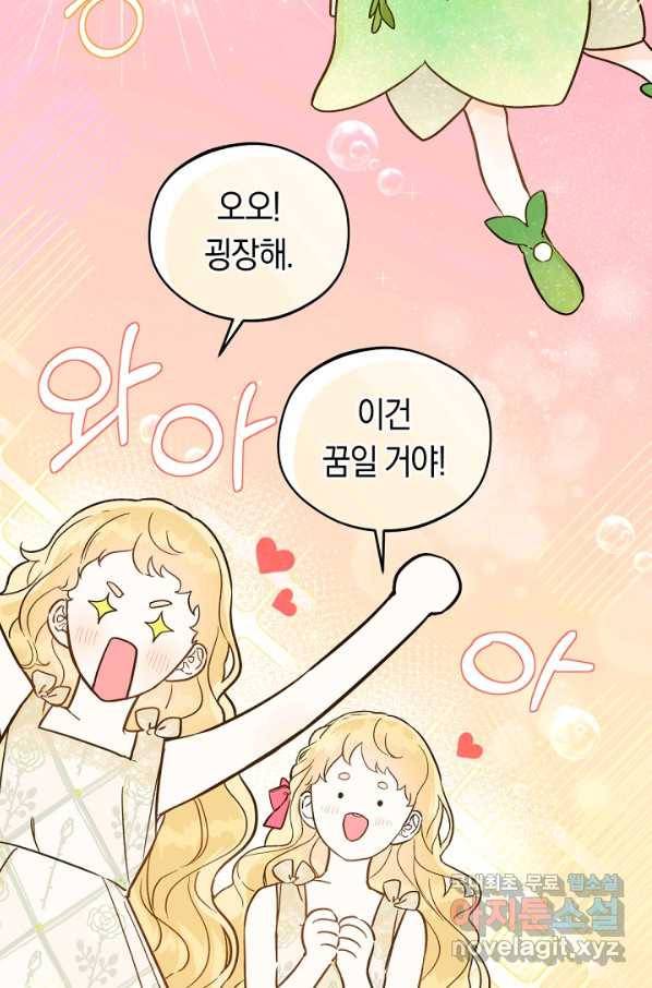 황제궁 옆 마로니에 농장 19화 13