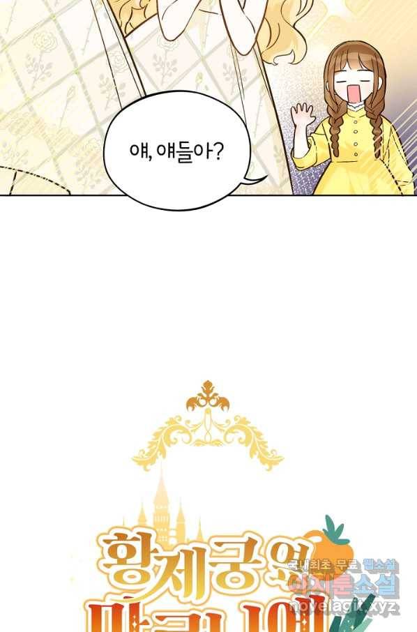 황제궁 옆 마로니에 농장 19화 14