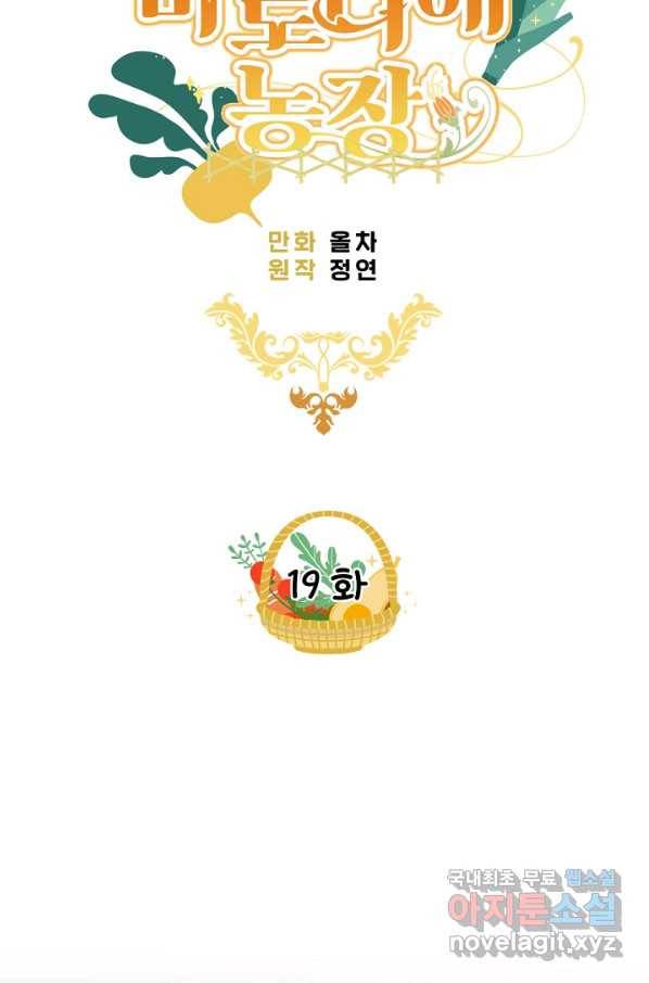 황제궁 옆 마로니에 농장 19화 15