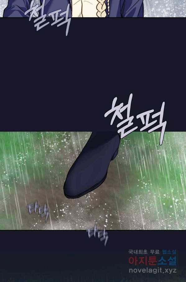 황제궁 옆 마로니에 농장 19화 17
