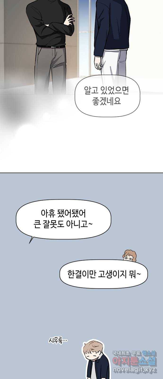 거래하실래요? 41화 4