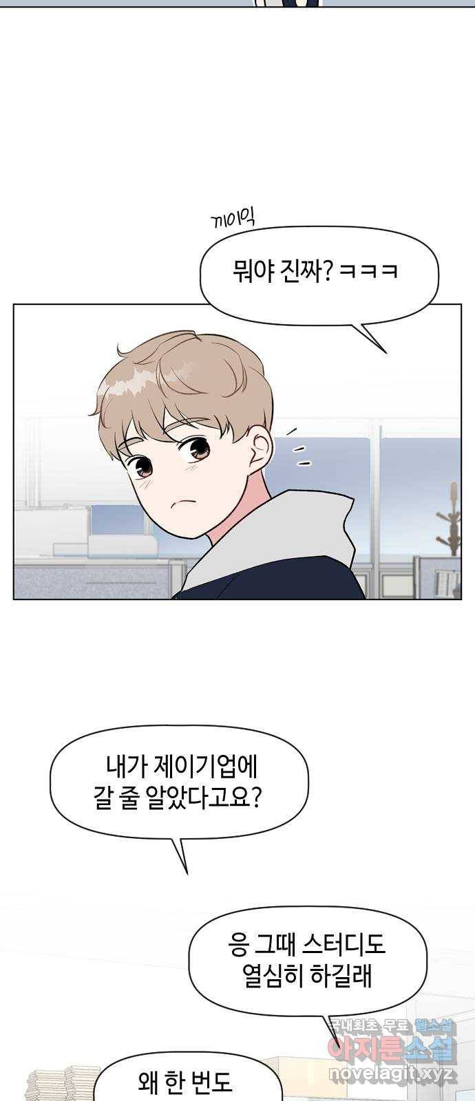 거래하실래요? 41화 5