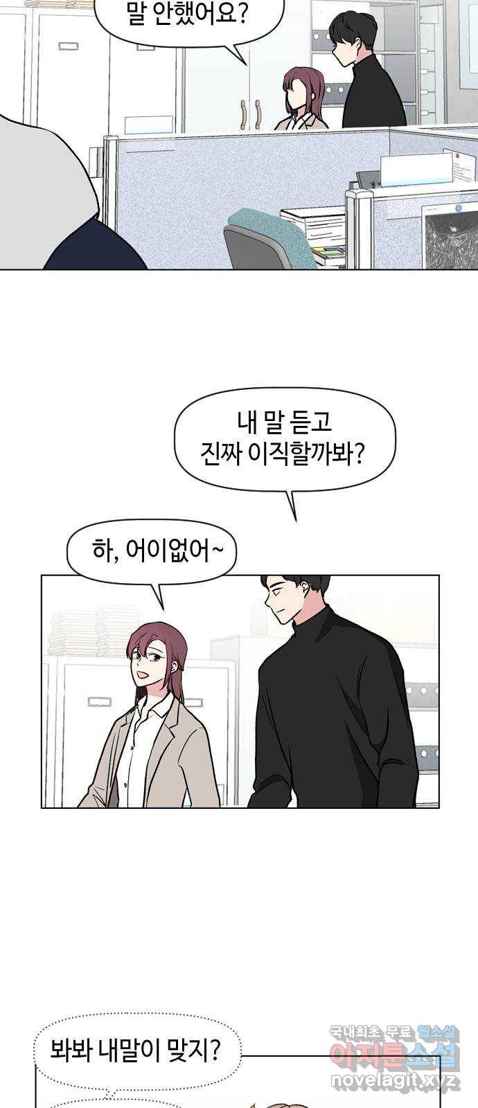 거래하실래요? 41화 6