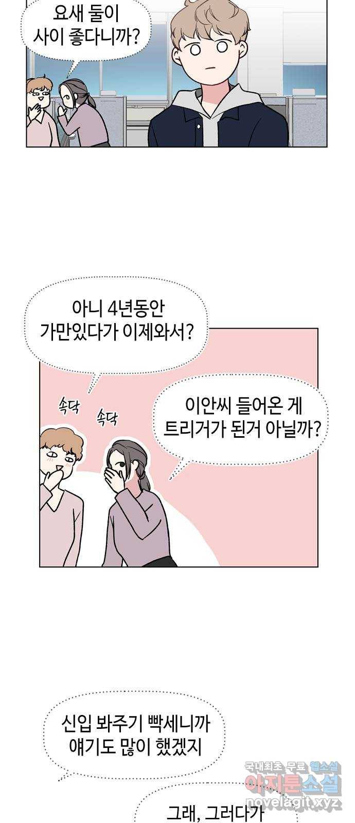 거래하실래요? 41화 7