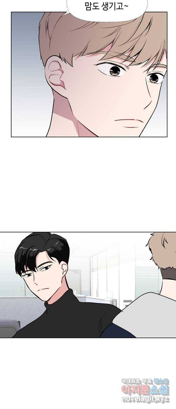 거래하실래요? 41화 8