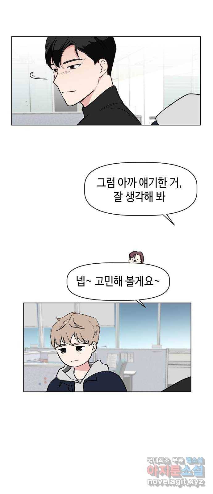 거래하실래요? 41화 9