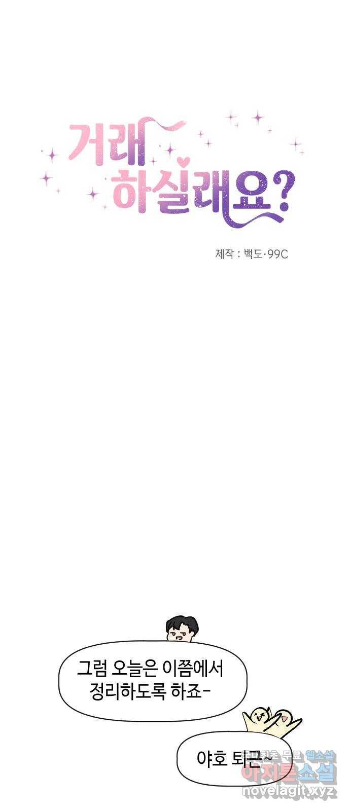 거래하실래요? 41화 10