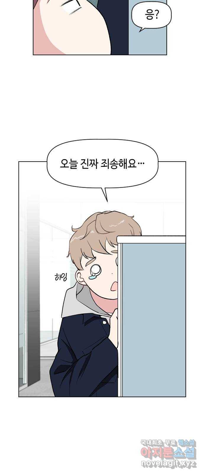 거래하실래요? 41화 12