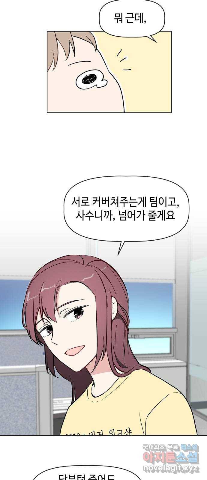 거래하실래요? 41화 17