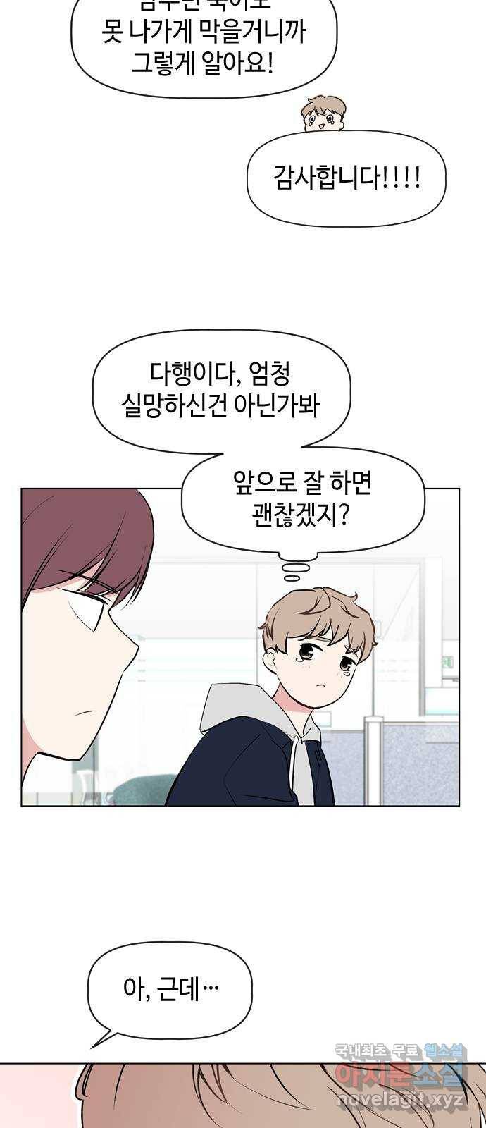 거래하실래요? 41화 18