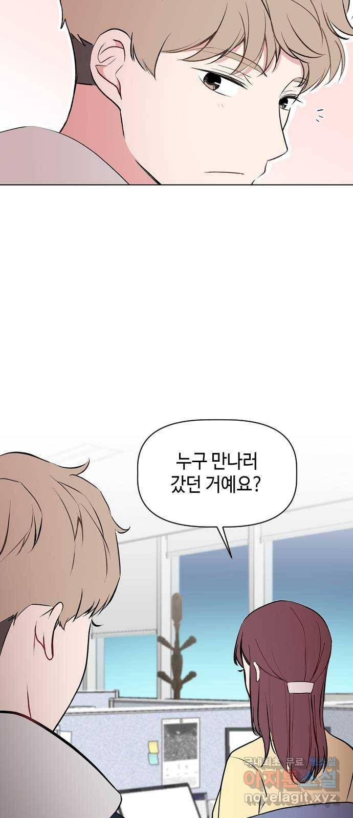 거래하실래요? 41화 19