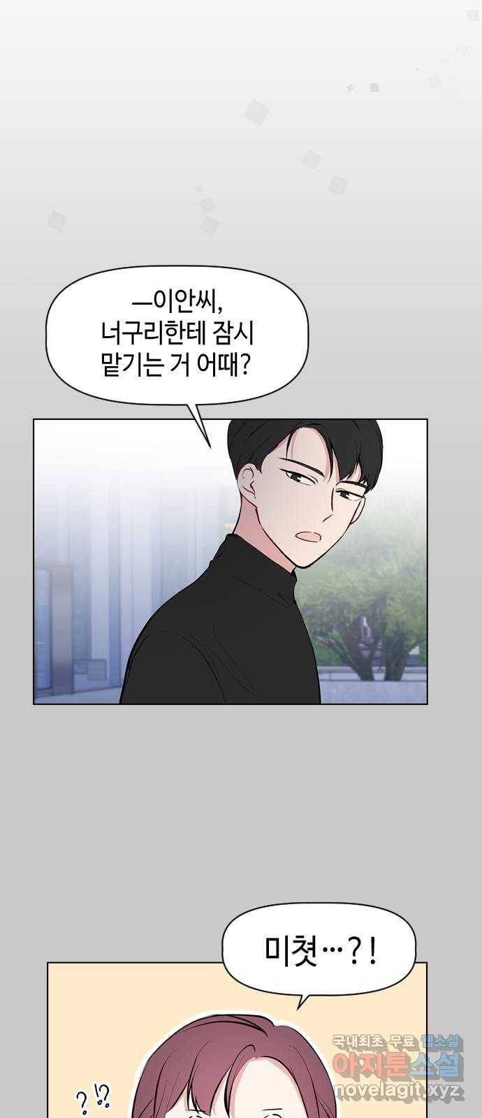 거래하실래요? 41화 28