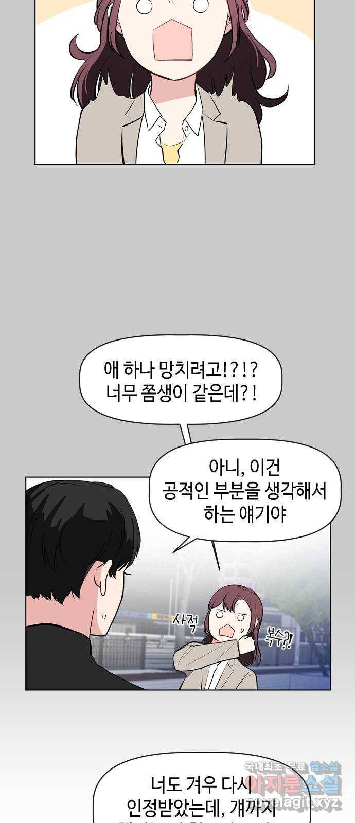 거래하실래요? 41화 29