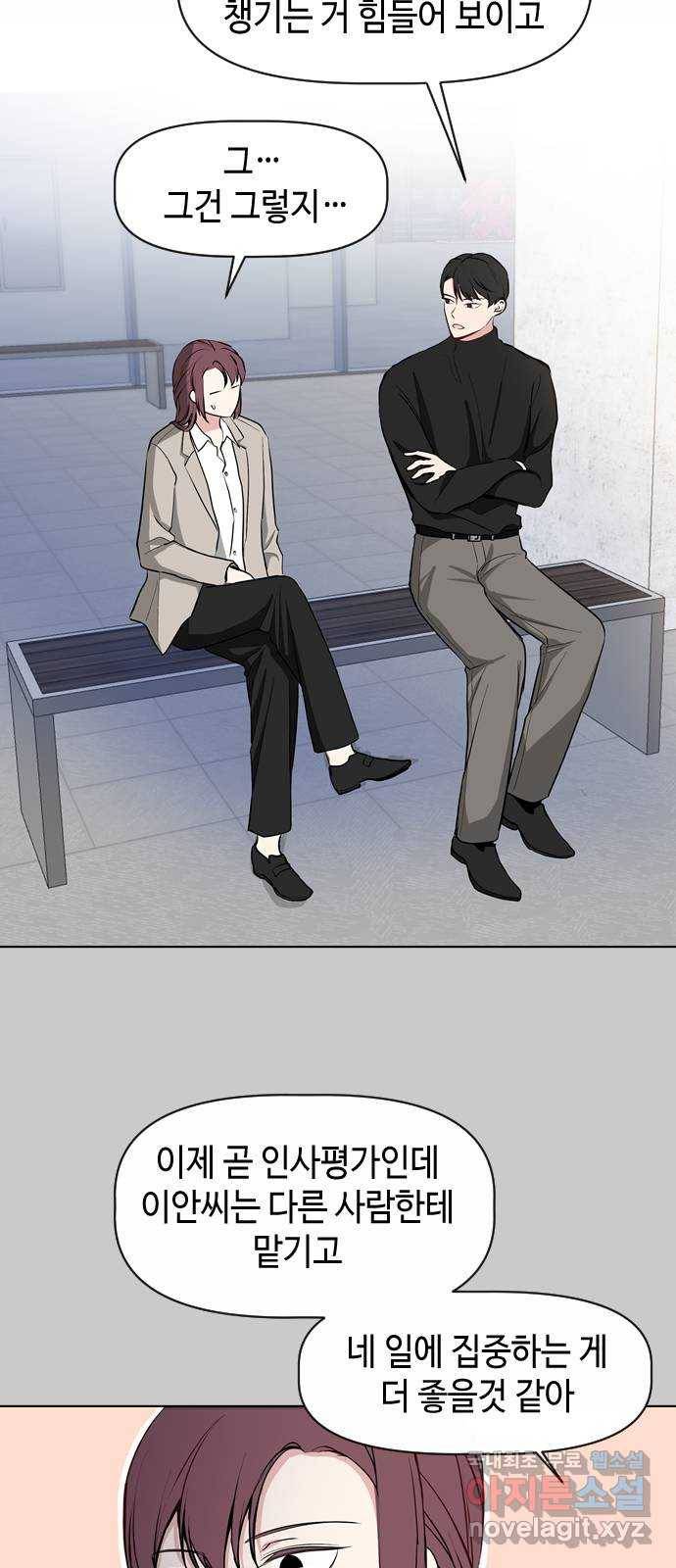 거래하실래요? 41화 30