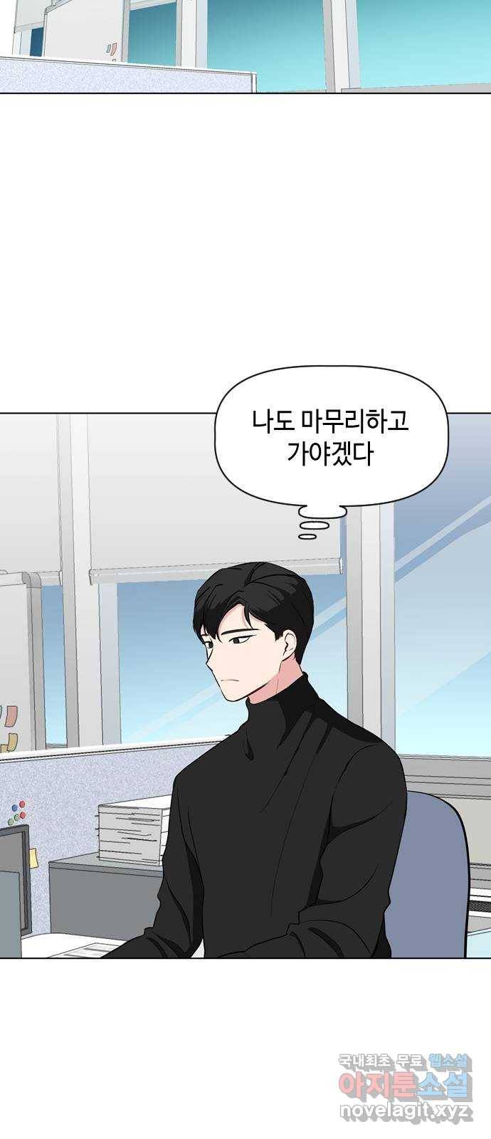 거래하실래요? 41화 32