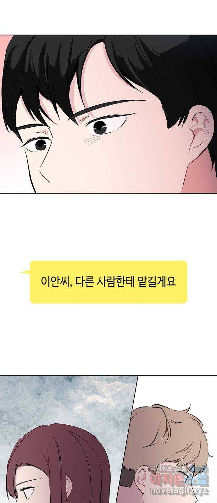 거래하실래요? 41화 34