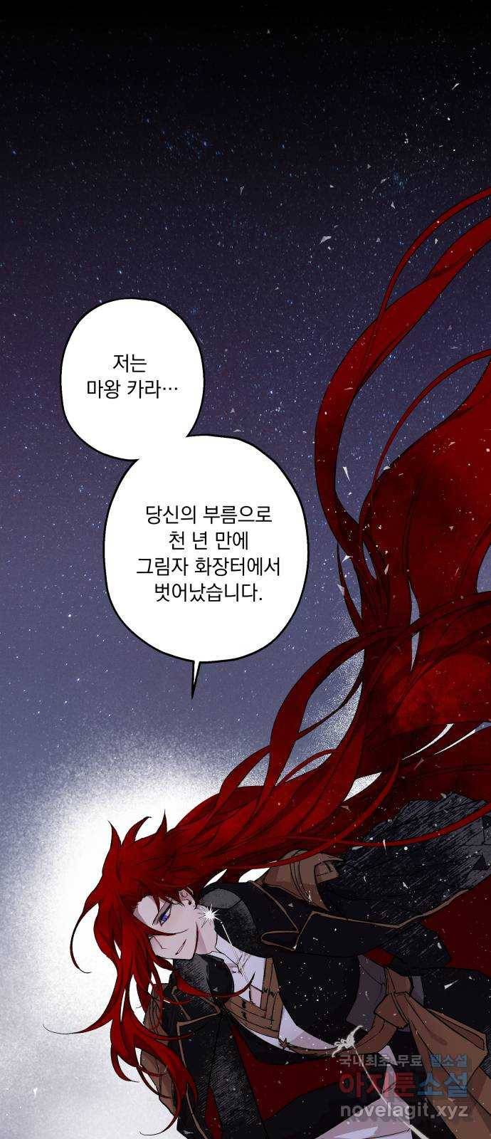마왕의 고백 3화 망할 촛대에 불꽃을 3 1