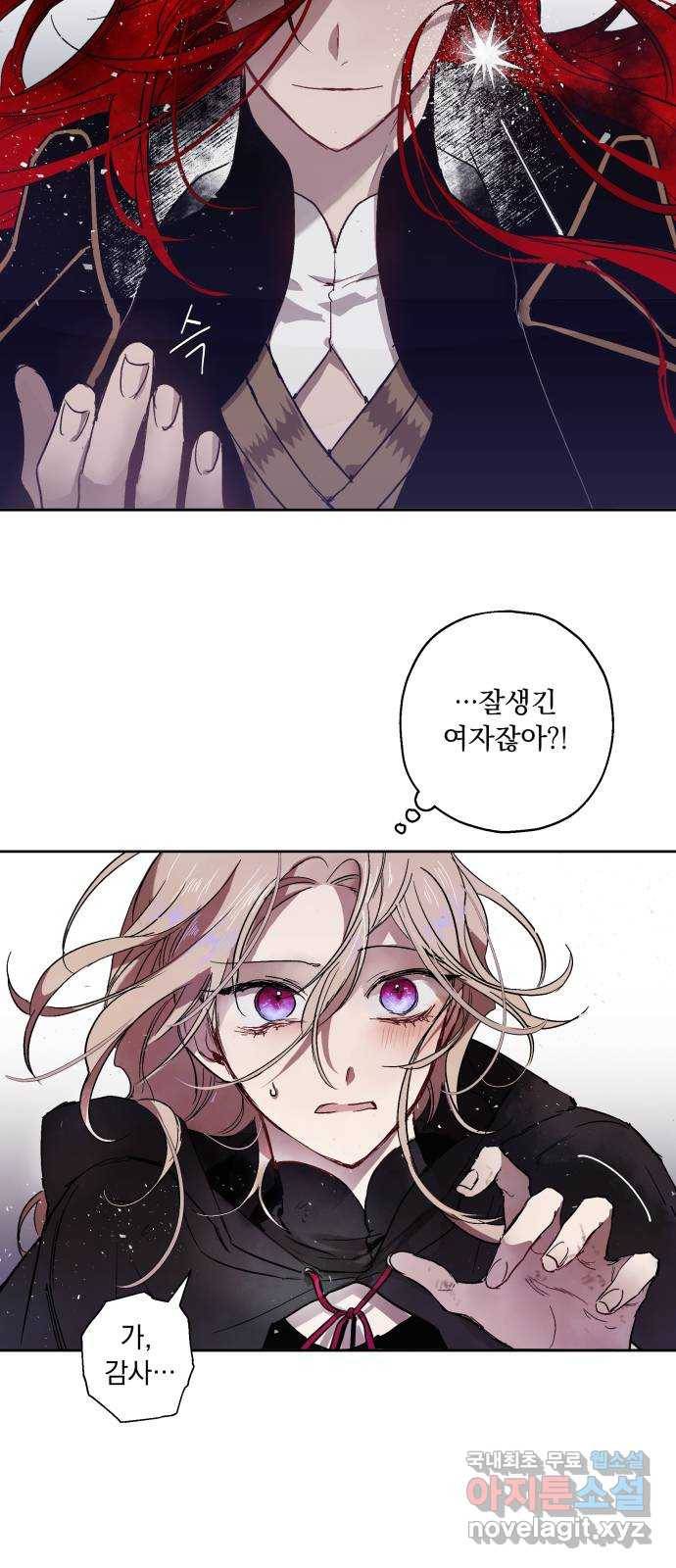 마왕의 고백 3화 망할 촛대에 불꽃을 3 3