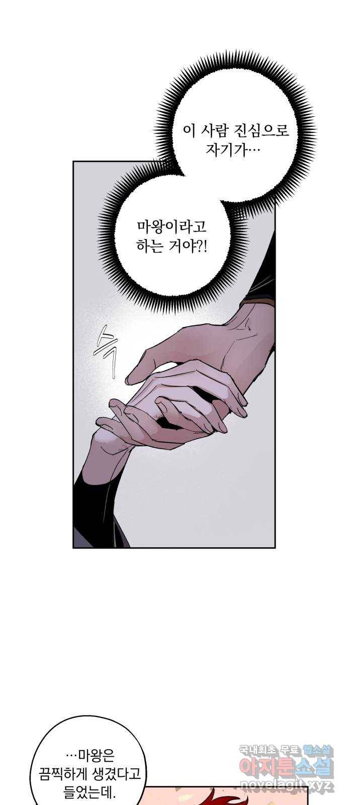 마왕의 고백 3화 망할 촛대에 불꽃을 3 4