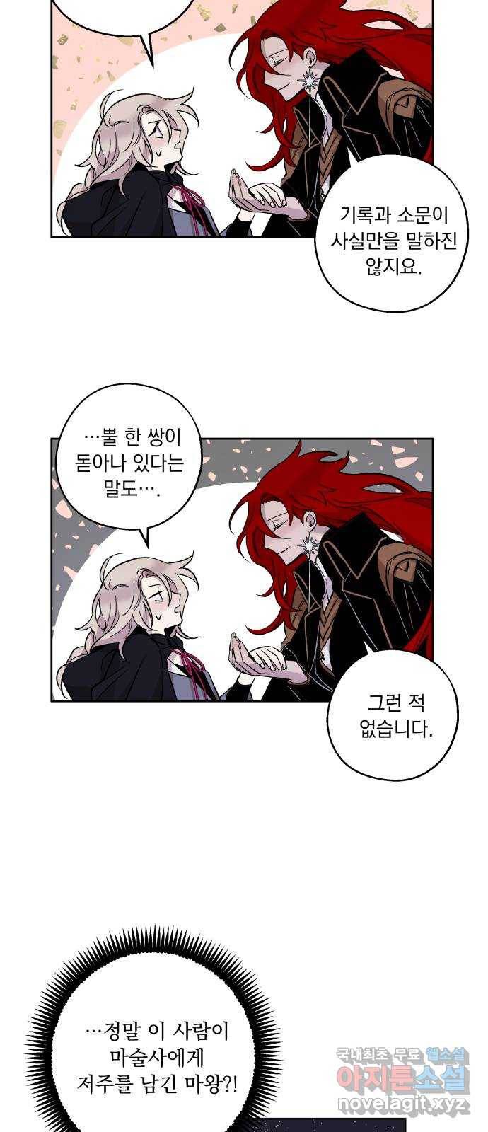 마왕의 고백 3화 망할 촛대에 불꽃을 3 5