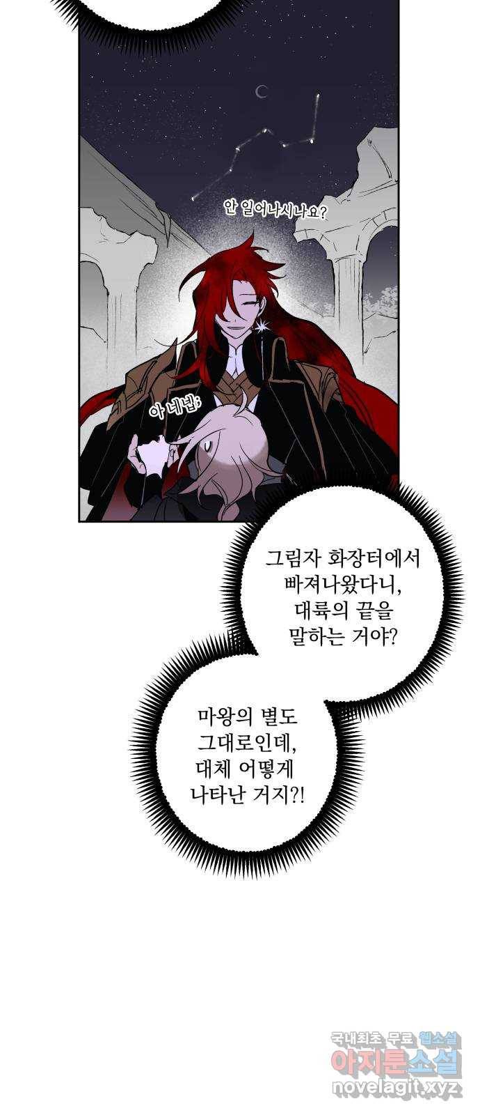 마왕의 고백 3화 망할 촛대에 불꽃을 3 6