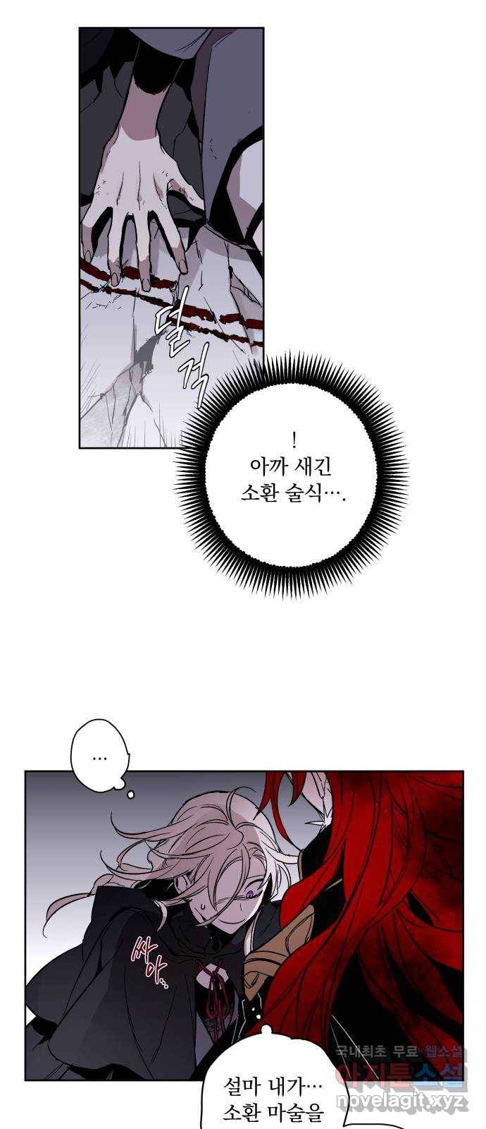 마왕의 고백 3화 망할 촛대에 불꽃을 3 7