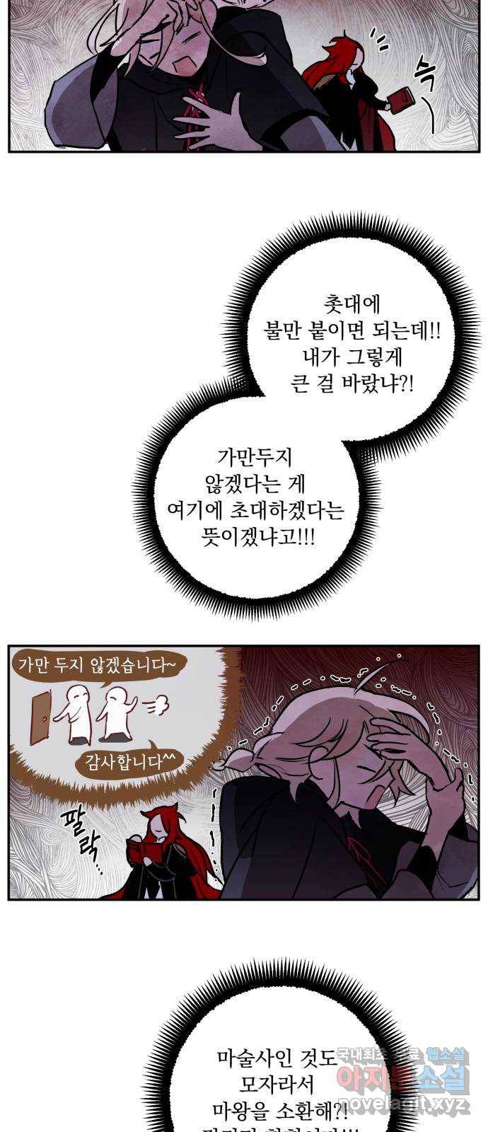 마왕의 고백 3화 망할 촛대에 불꽃을 3 11