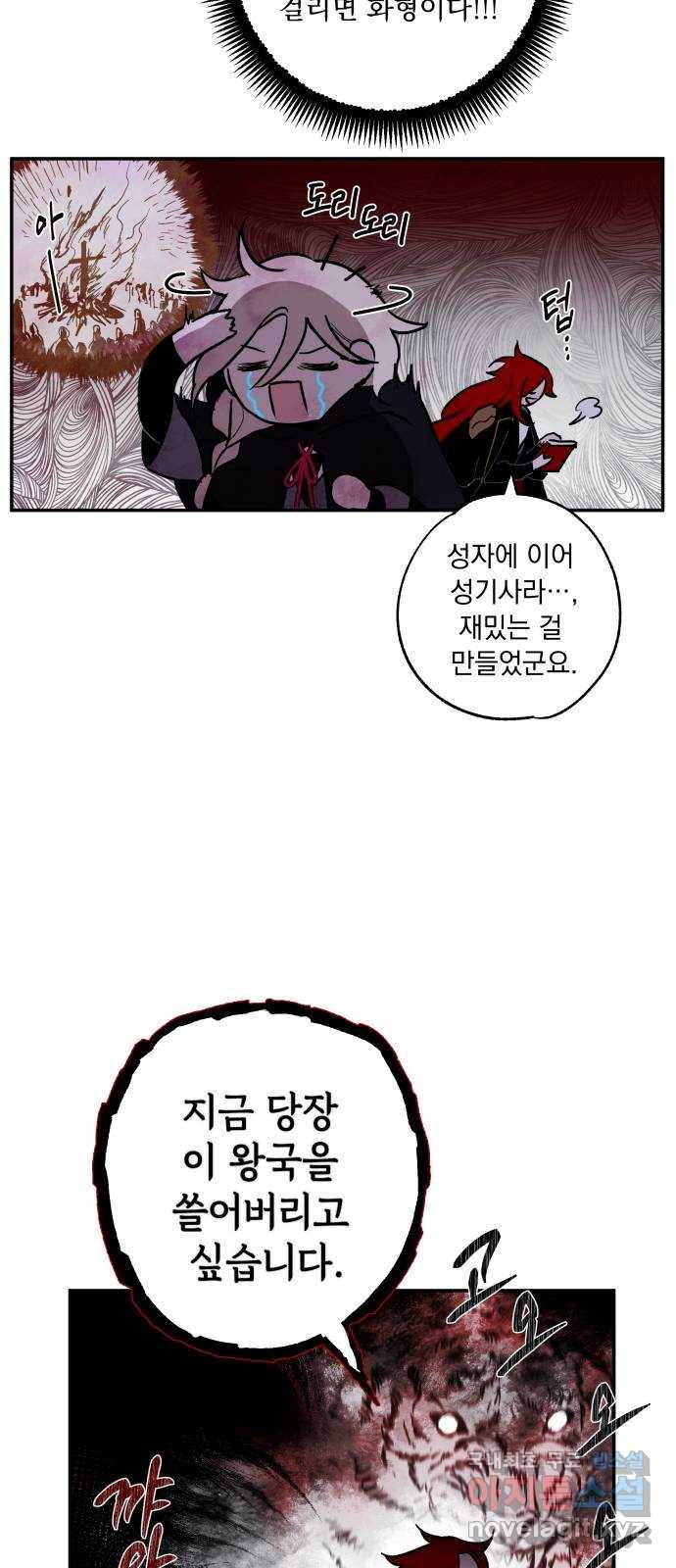 마왕의 고백 3화 망할 촛대에 불꽃을 3 12