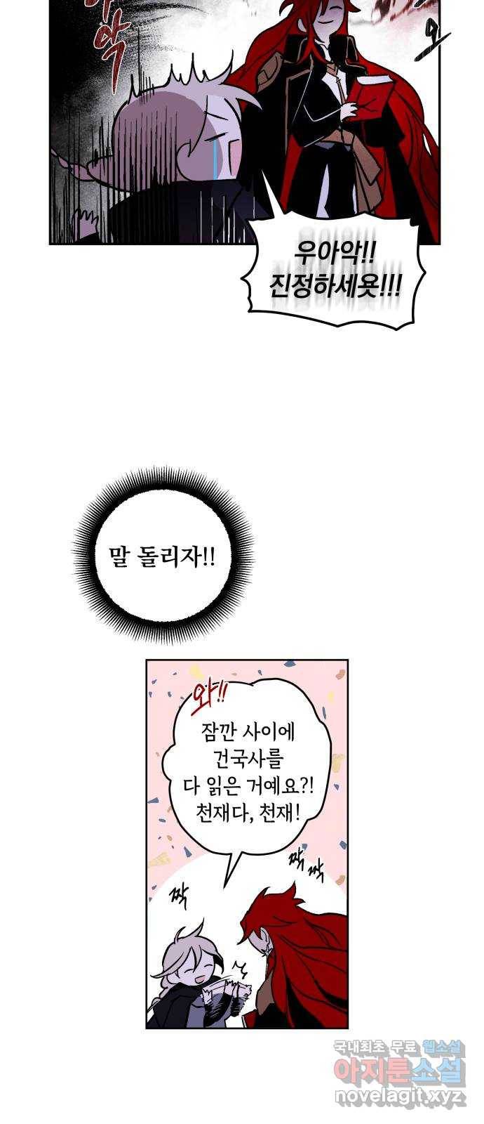 마왕의 고백 3화 망할 촛대에 불꽃을 3 13