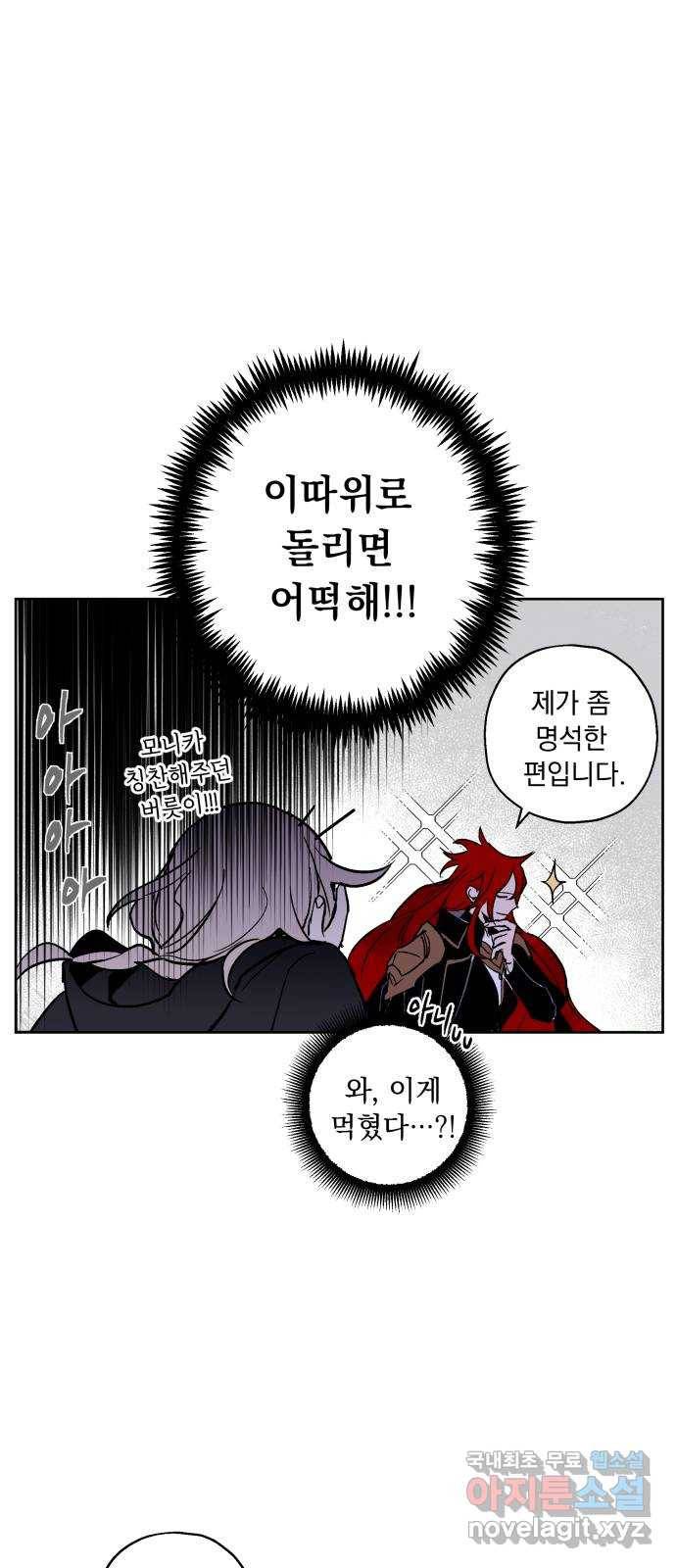 마왕의 고백 3화 망할 촛대에 불꽃을 3 14