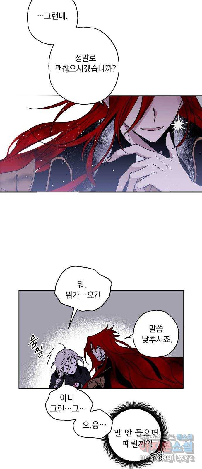 마왕의 고백 3화 망할 촛대에 불꽃을 3 15