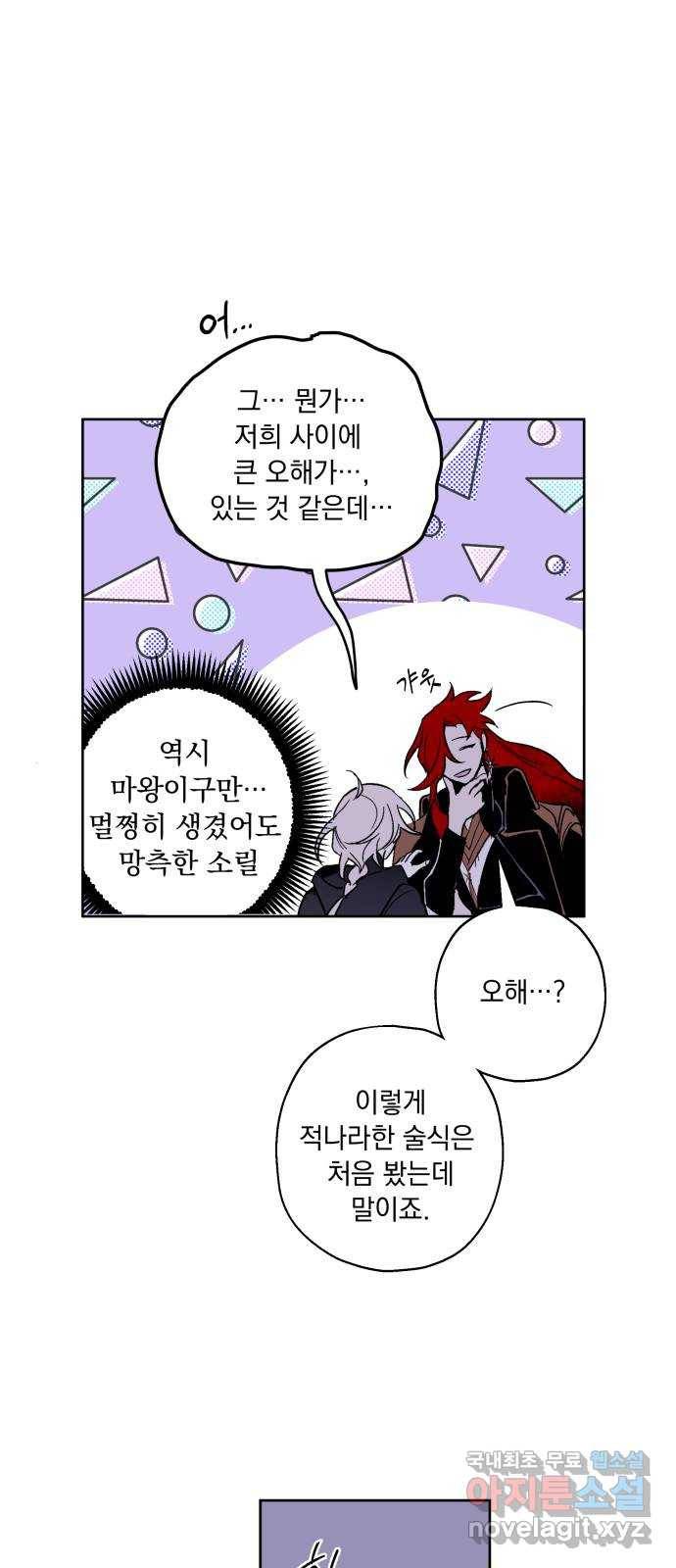 마왕의 고백 3화 망할 촛대에 불꽃을 3 18