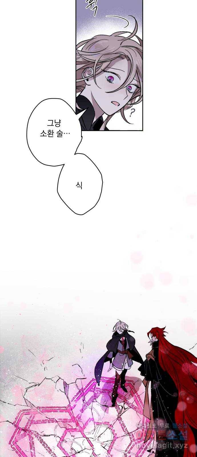 마왕의 고백 3화 망할 촛대에 불꽃을 3 19
