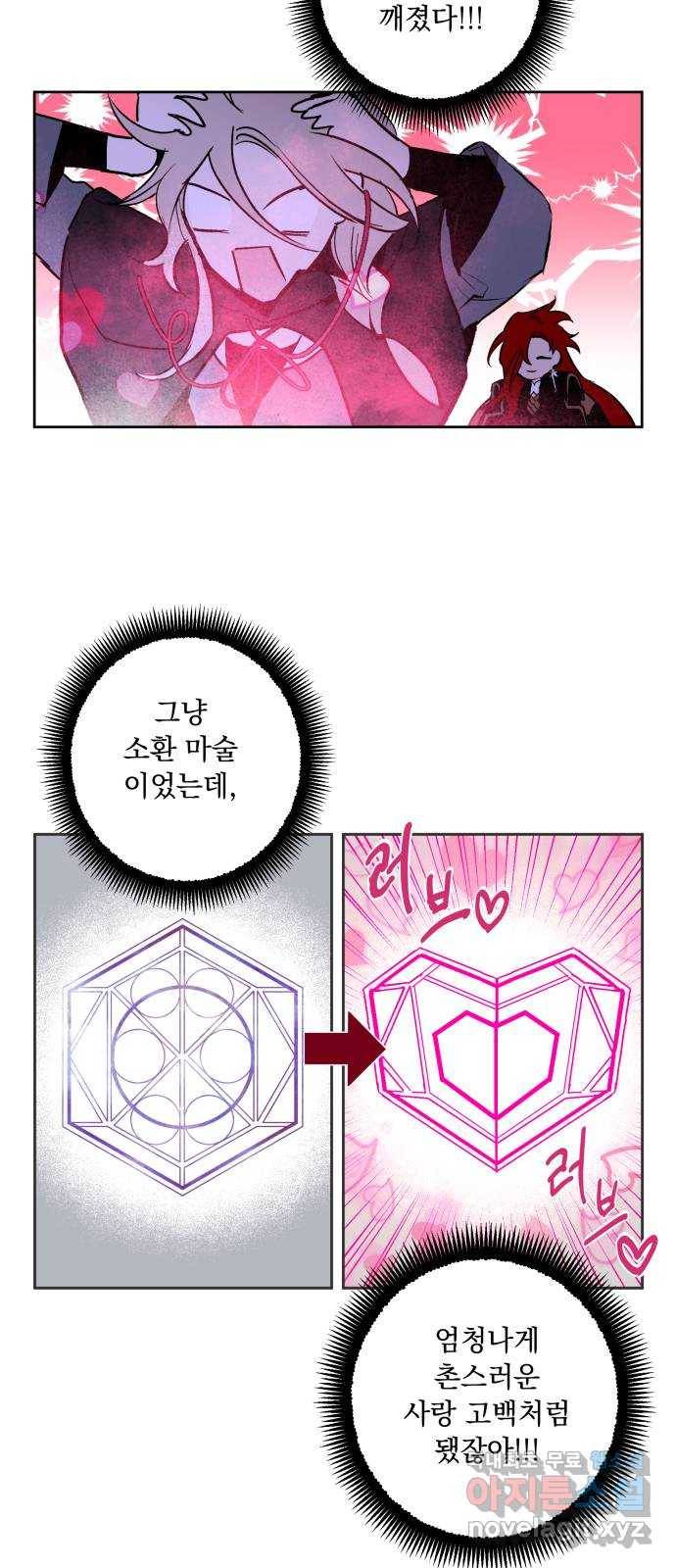 마왕의 고백 3화 망할 촛대에 불꽃을 3 22