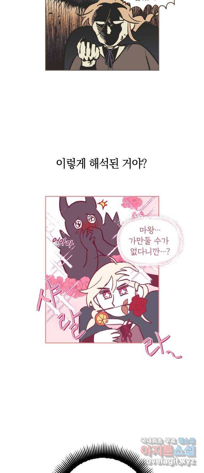 마왕의 고백 3화 망할 촛대에 불꽃을 3 24