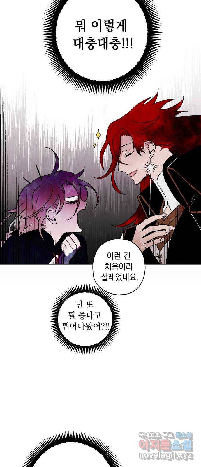 마왕의 고백 3화 망할 촛대에 불꽃을 3 25