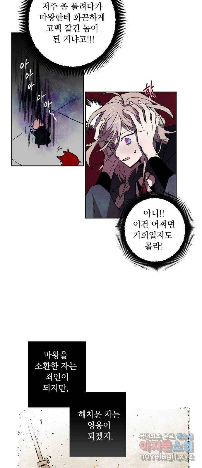 마왕의 고백 3화 망할 촛대에 불꽃을 3 26