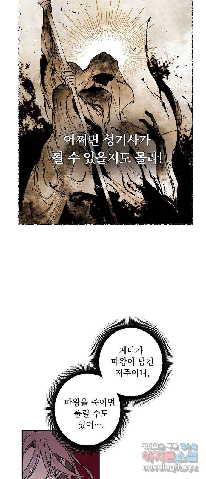 마왕의 고백 3화 망할 촛대에 불꽃을 3 27