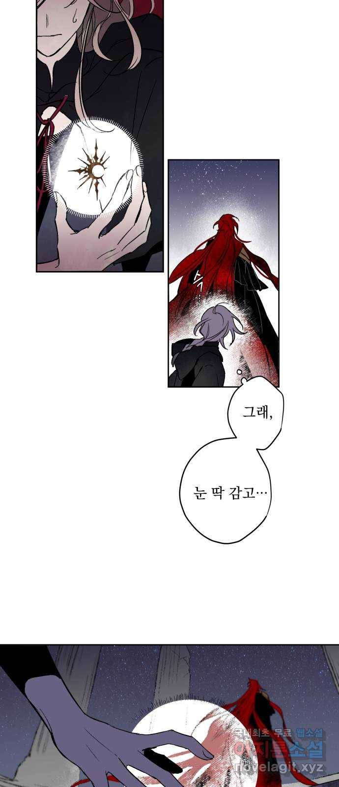 마왕의 고백 3화 망할 촛대에 불꽃을 3 28