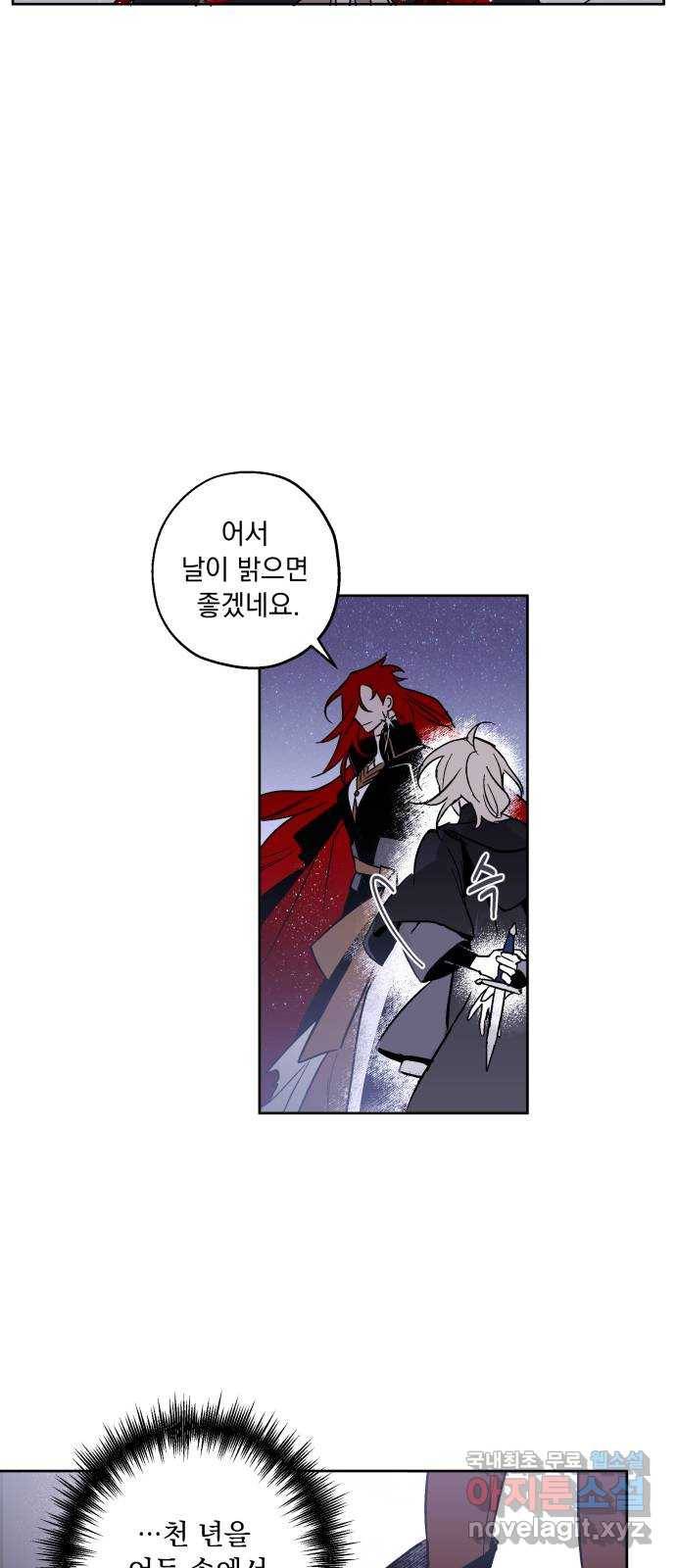 마왕의 고백 3화 망할 촛대에 불꽃을 3 35