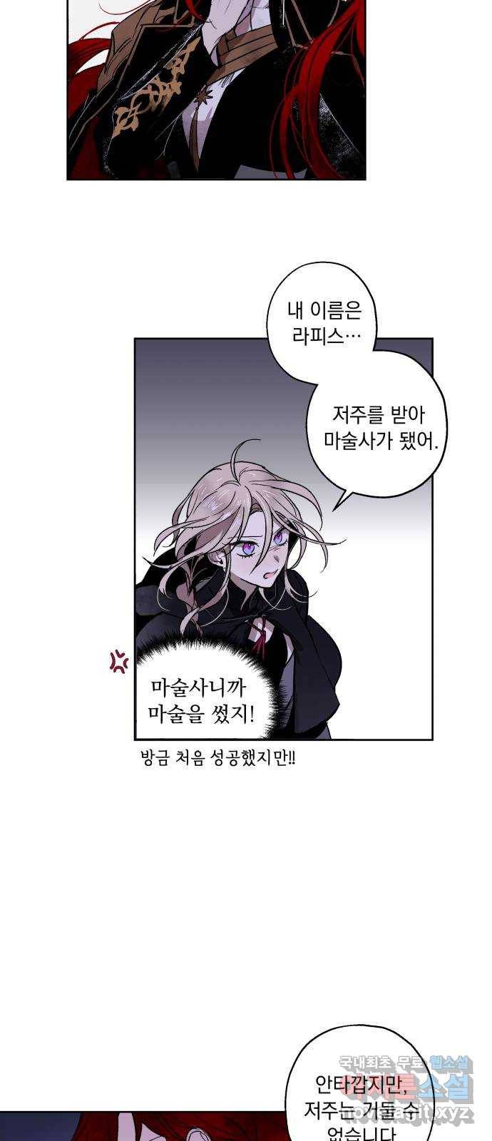 마왕의 고백 3화 망할 촛대에 불꽃을 3 38