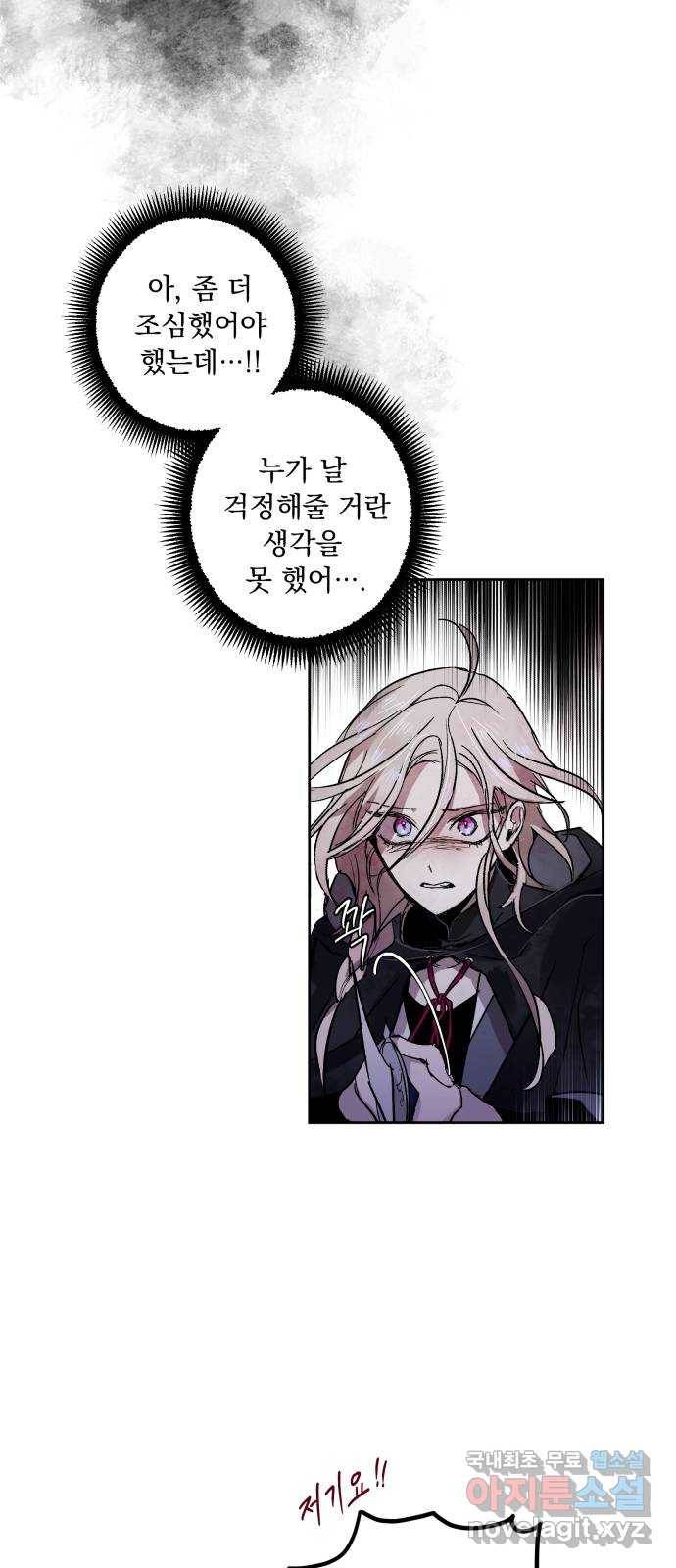 마왕의 고백 3화 망할 촛대에 불꽃을 3 44