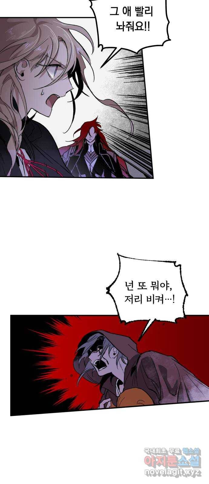 마왕의 고백 3화 망할 촛대에 불꽃을 3 45