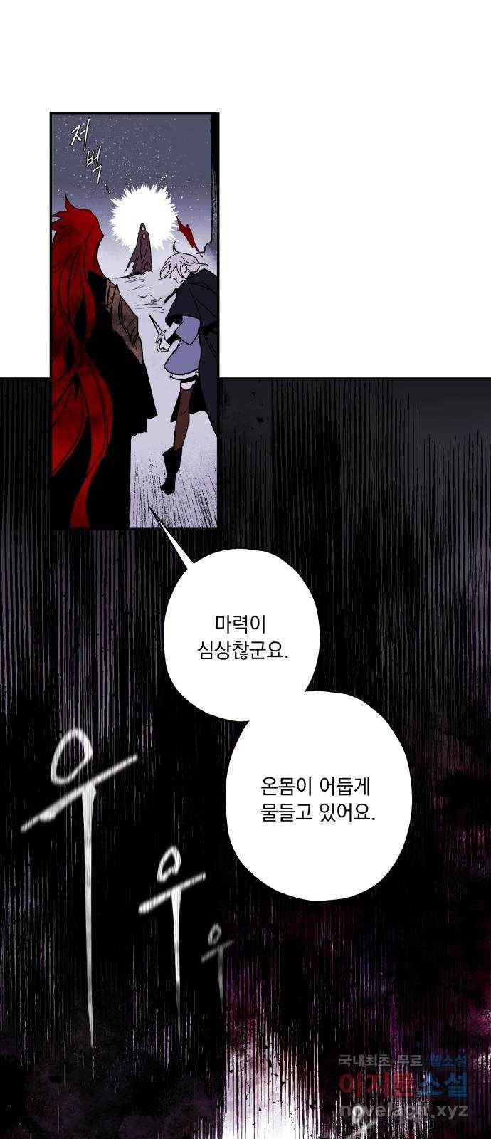 마왕의 고백 3화 망할 촛대에 불꽃을 3 46