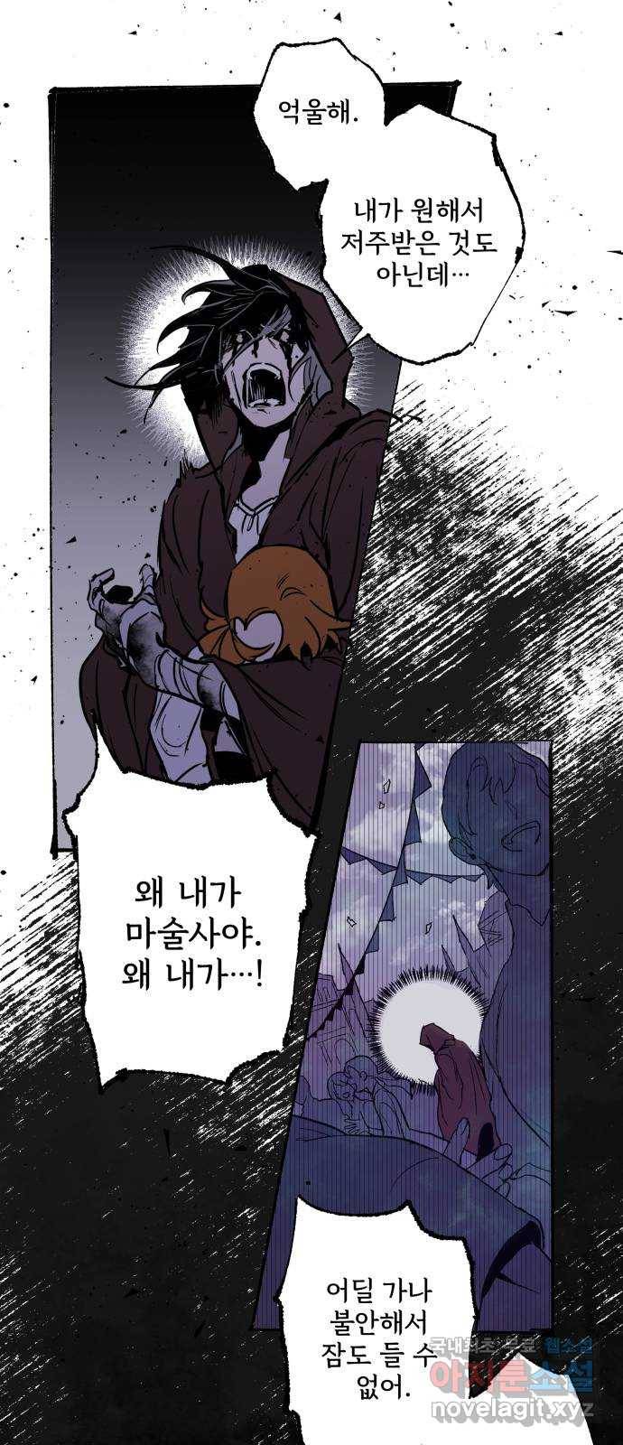 마왕의 고백 3화 망할 촛대에 불꽃을 3 48