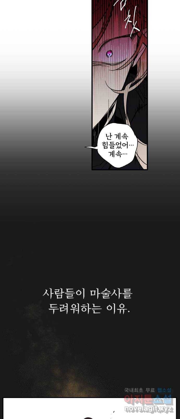 마왕의 고백 3화 망할 촛대에 불꽃을 3 51